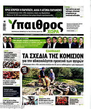 Πρωτοσέλιδο Ύπαιθρος