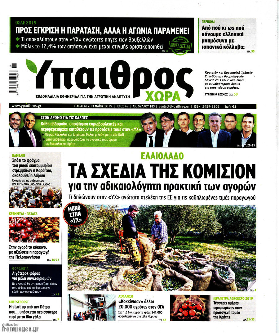 Ύπαιθρος