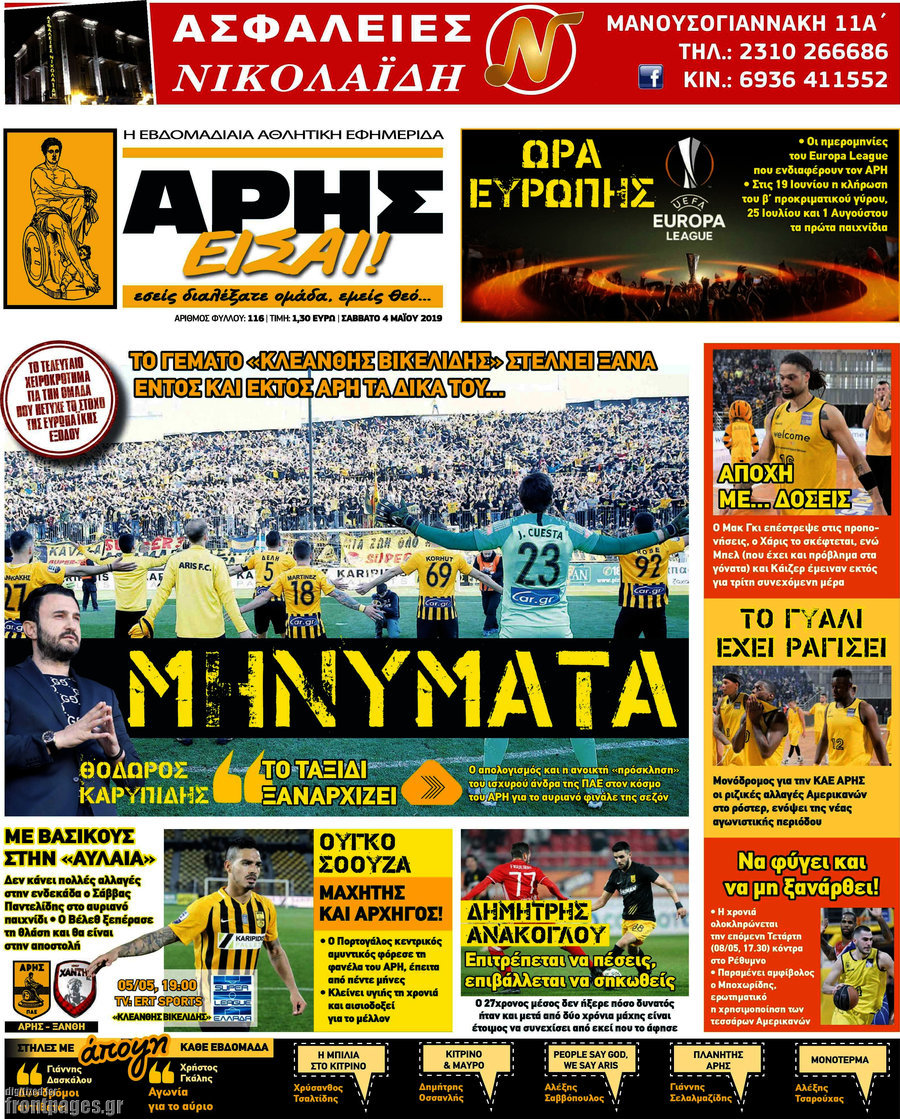 Άρης είσαι