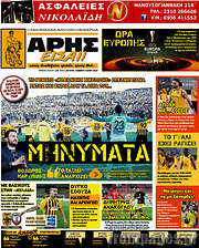 /Άρης είσαι