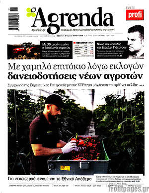 Πρωτοσέλιδο Agrenda