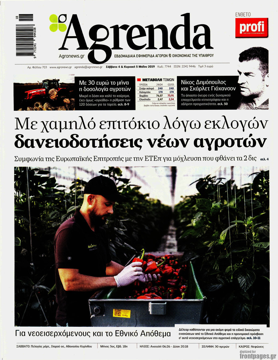 Agrenda