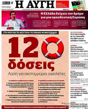 Αυγή: 120 δόσεις. Λύση για εκατομμύρια οφειλέτες