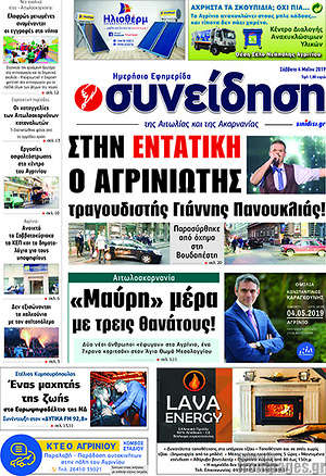 Πρωτοσέλιδο Συνείδηση