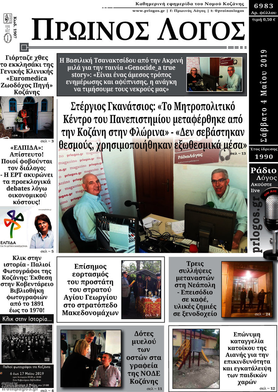 Πρωινός Λόγος