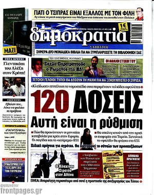 Δημοκρατία: 120 δόσεις. Αυτή είναι η ρύθμιση