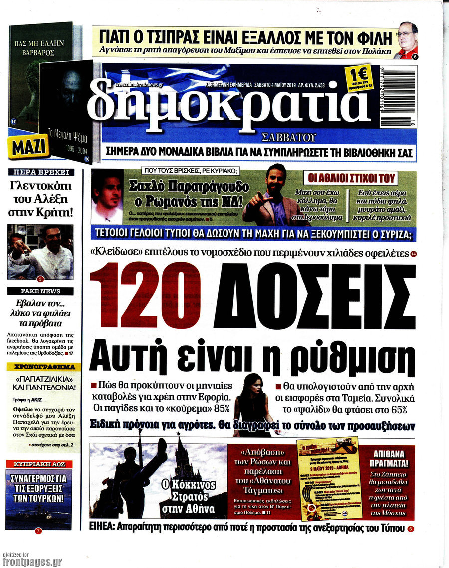 Δημοκρατία