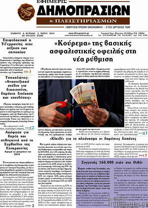 Πρωτοσέλιδο Εφημερίς Δημοπρασιών