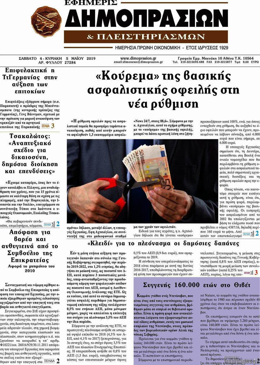 Εφημερίς Δημοπρασιών