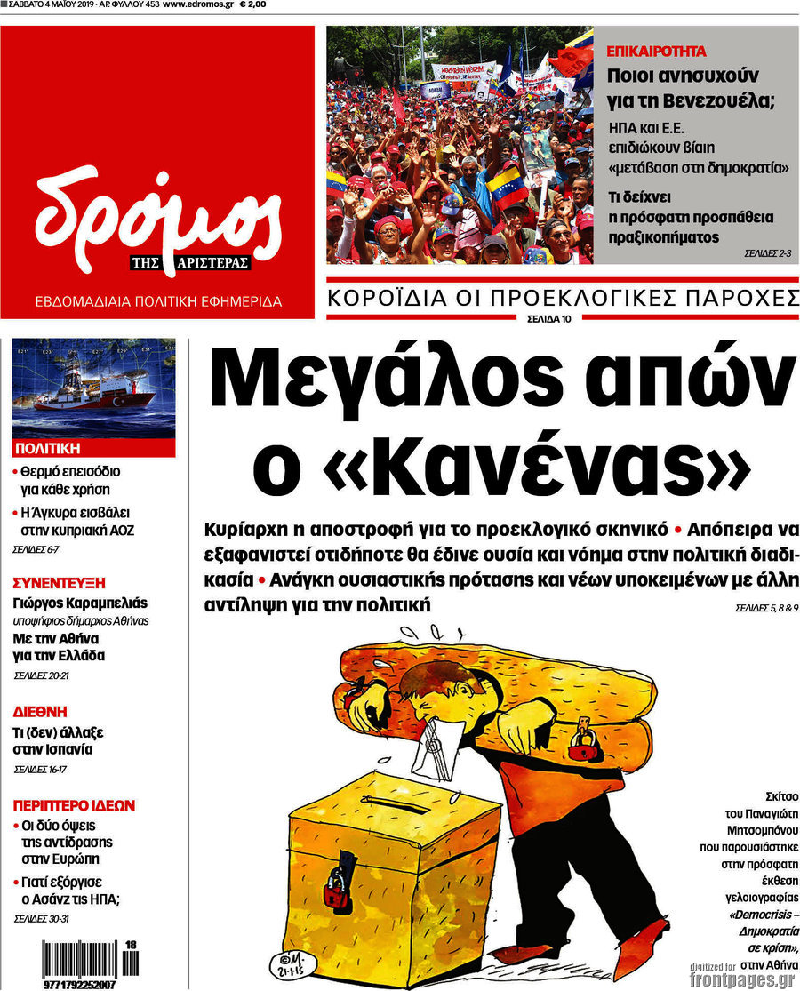Δρόμος της Αριστεράς
