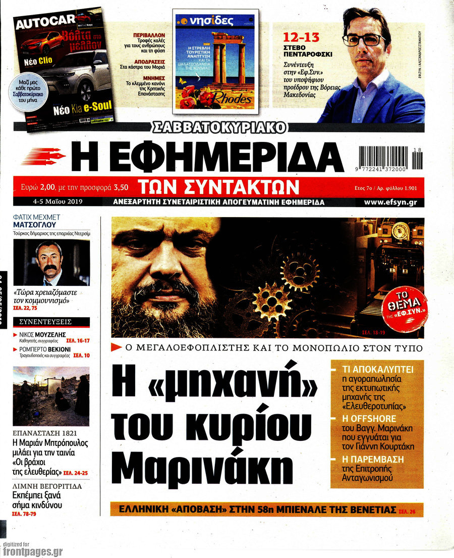 Η εφημερίδα των συντακτών