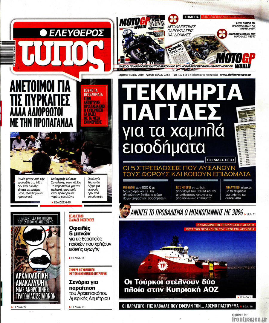 Ελεύθερος Τύπος