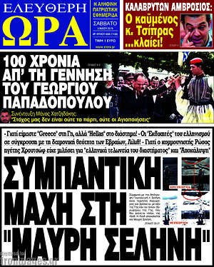 Πρωτοσέλιδο εφημερίδας Ελεύθερη ώρα - protoselida