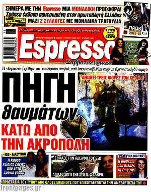 Πρωτοσέλιδο εφημερίδας Espresso - protoselida