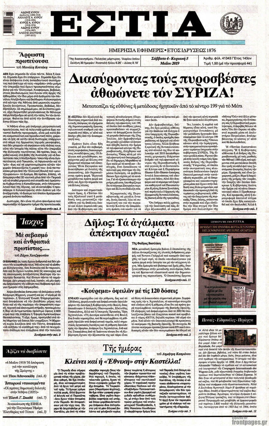 Εστία