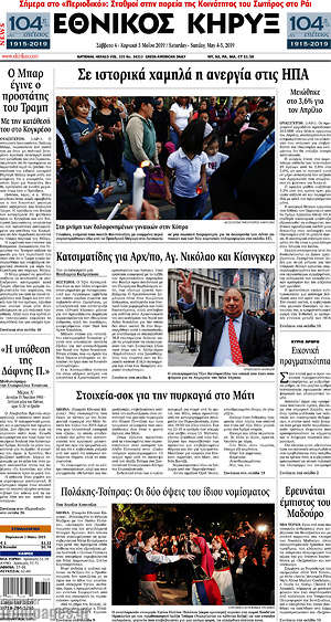 Πρωτοσέλιδο Εθνικός Κήρυξ