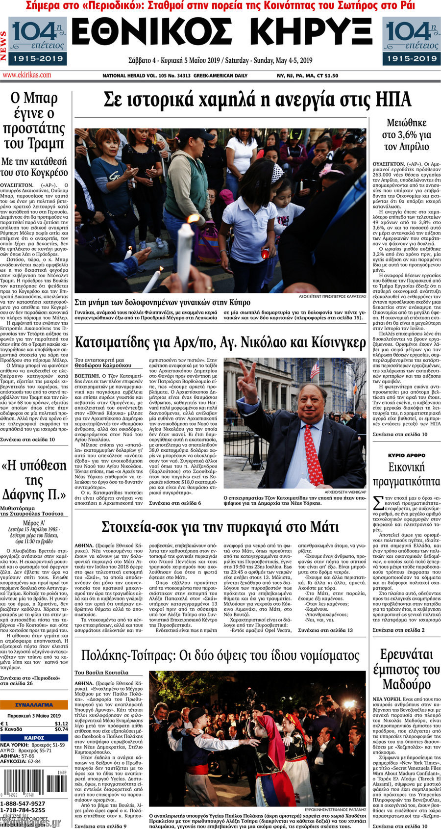 Εθνικός Κήρυξ