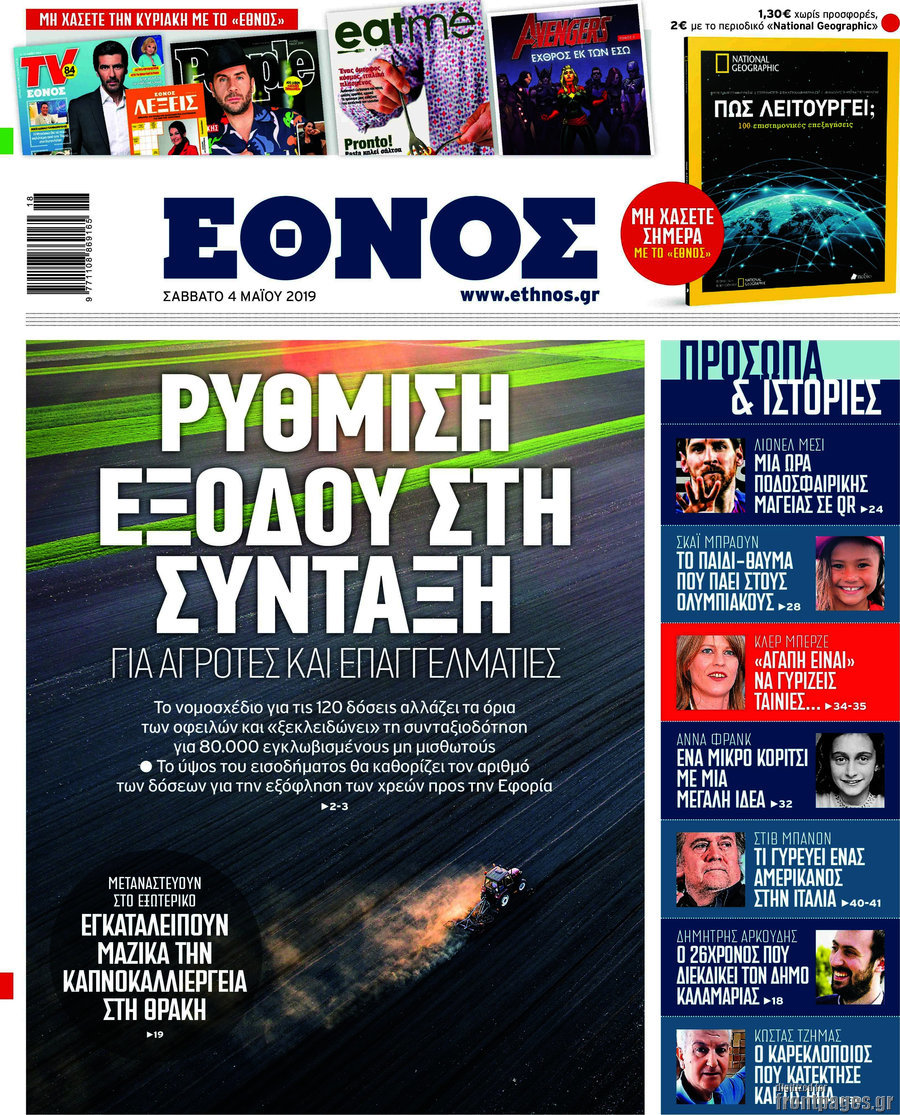 Έθνος