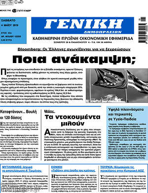 Πρωτοσέλιδο Γενική Δημοπρασιών