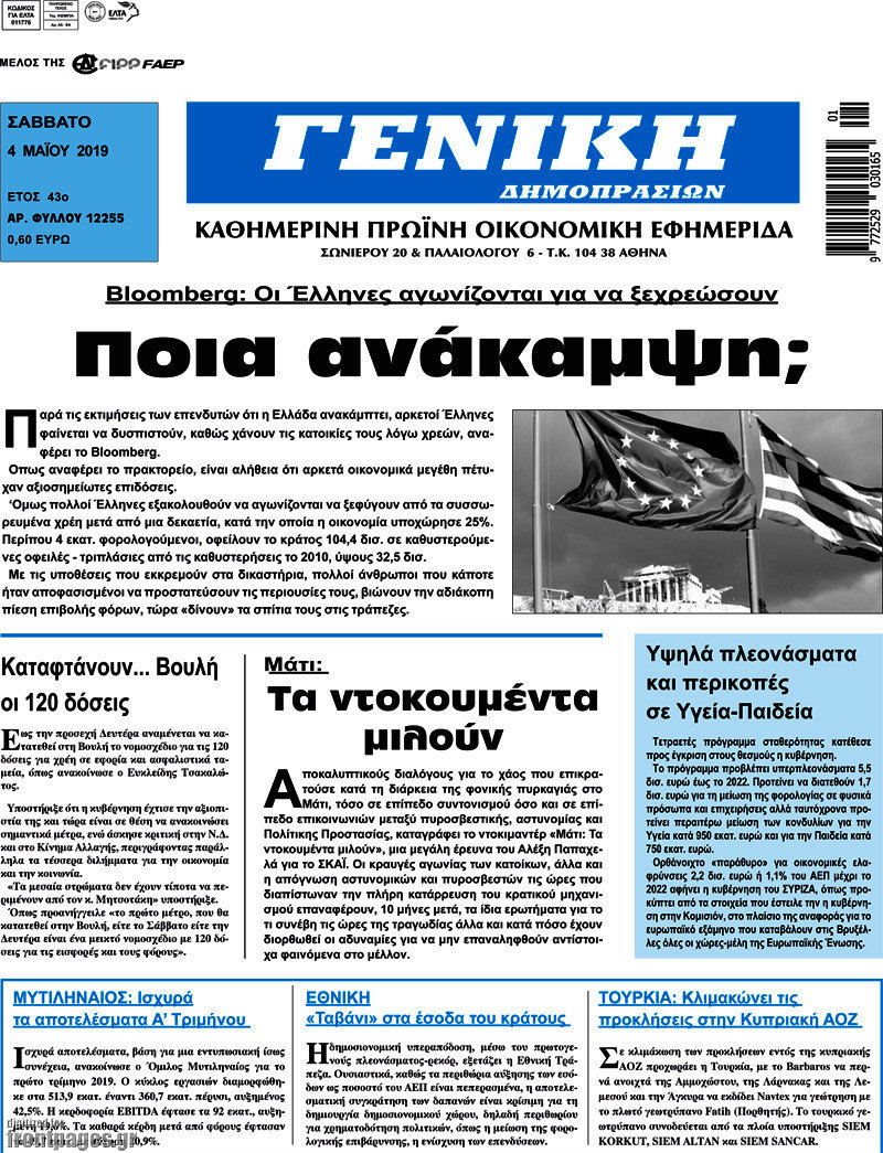 Γενική Δημοπρασιών