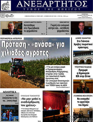 Πρωτοσέλιδο Ανεξάρτητος