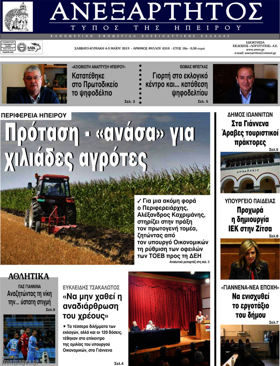 Ανεξάρτητος