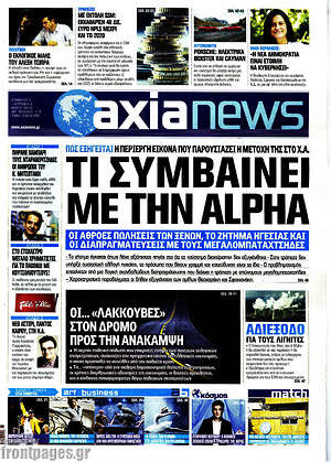 Πρωτοσέλιδο Η Αξία