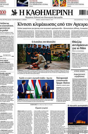 Η Καθημερινή: Κίνηση κλιμάκωσης από την Άγκυρα