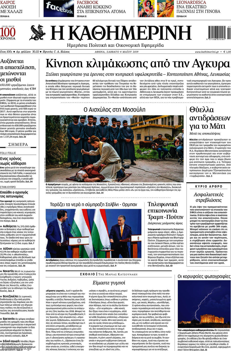 Η Καθημερινή
