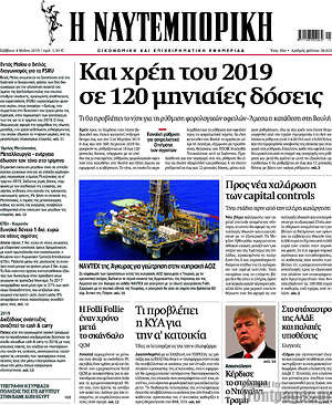 Η Ναυτεμπορική: Και χρέη του 2019 σε 120 μηνιαίες δόσεις