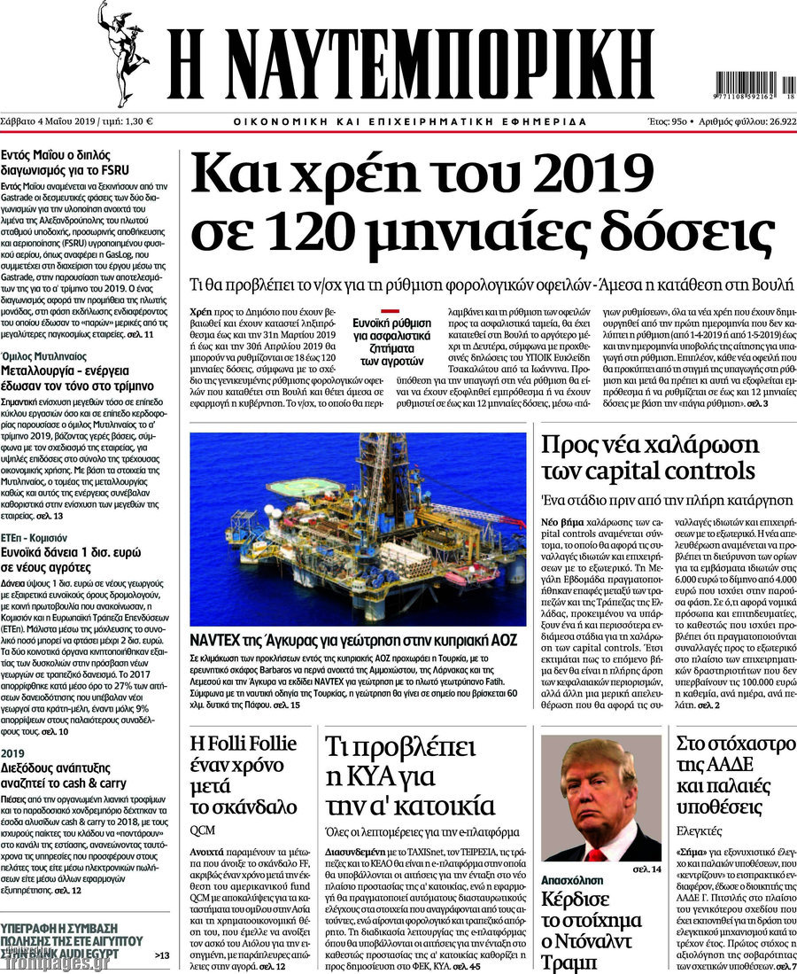 Η Ναυτεμπορική