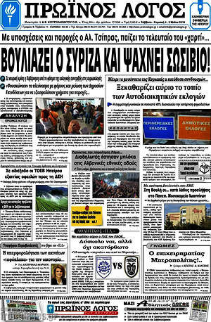Πρωτοσέλιδο Πρωινός Λόγος