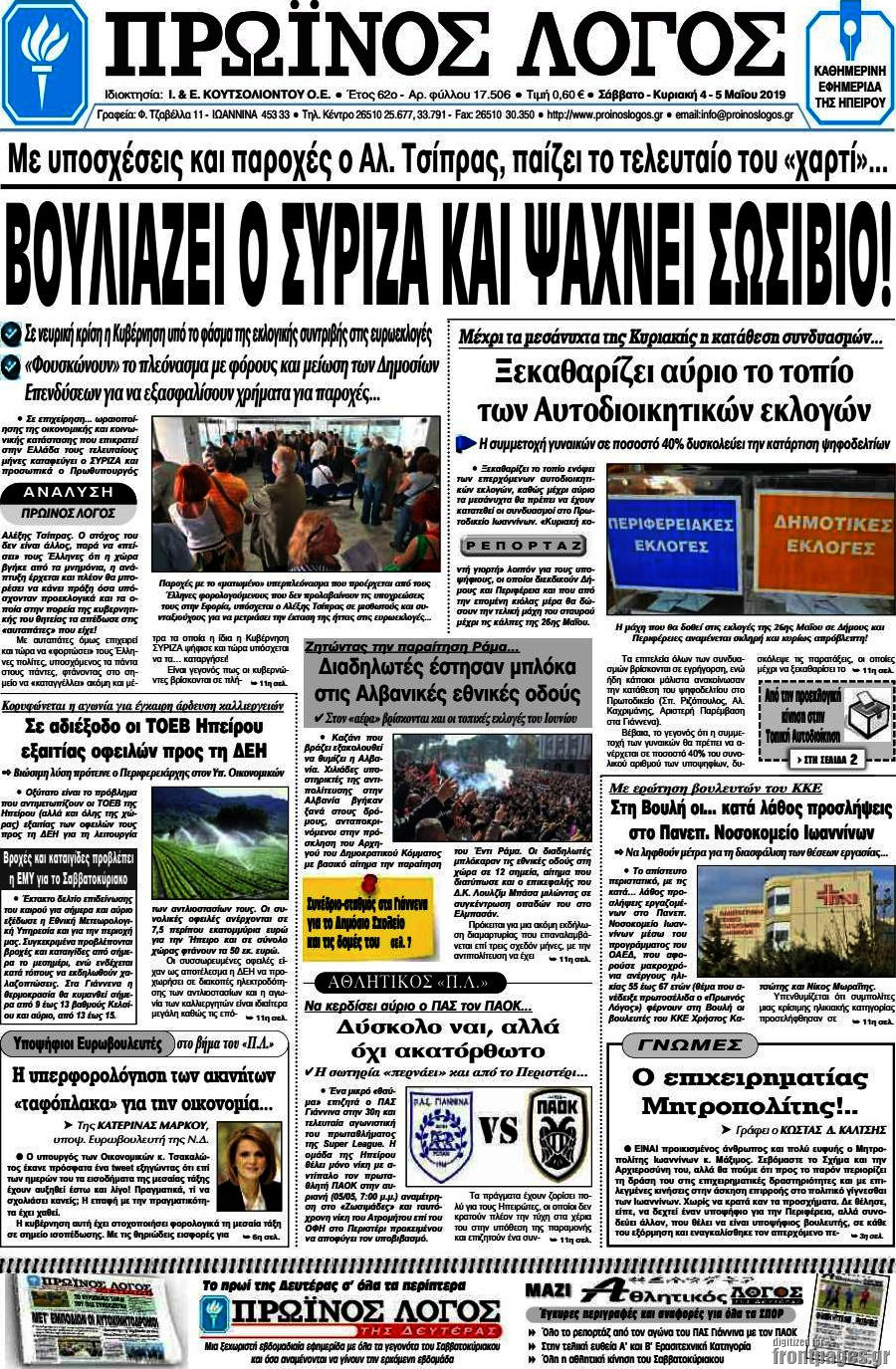 Πρωινός Λόγος