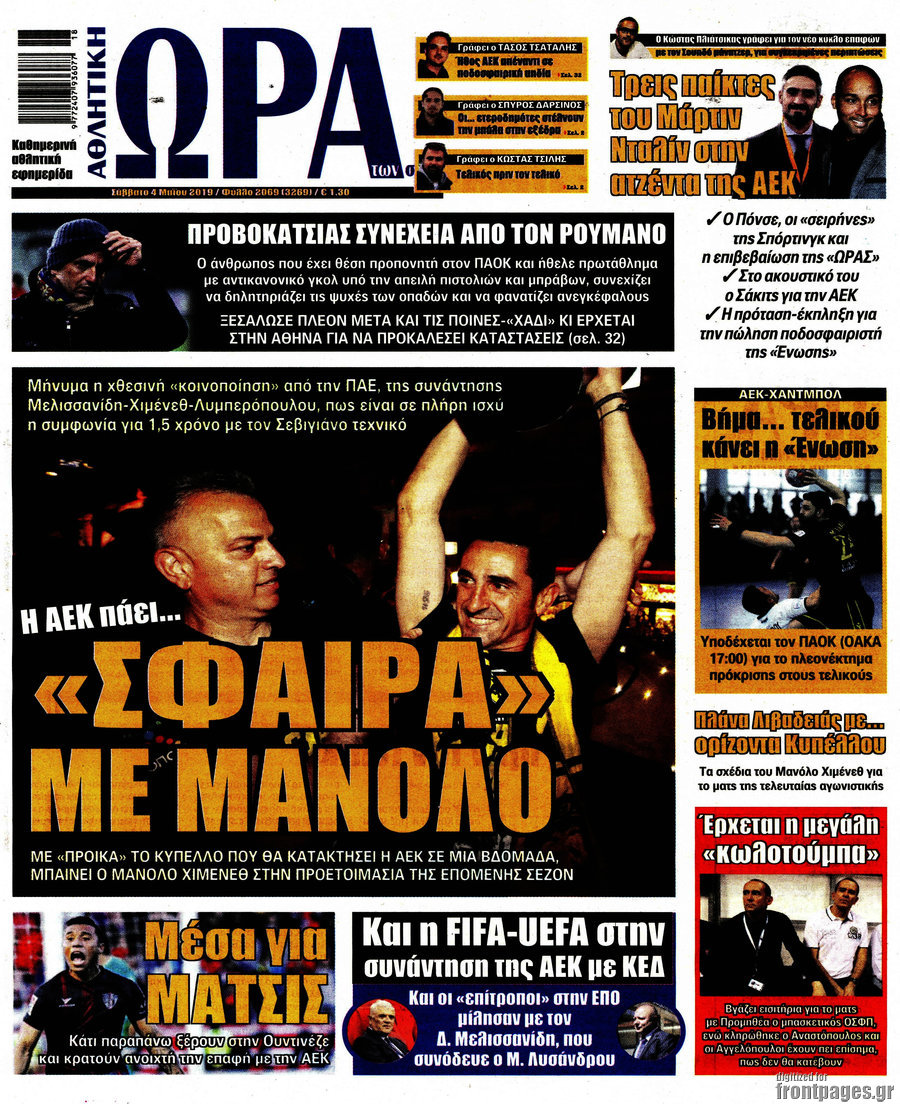 Η Ώρα των Σπορ
