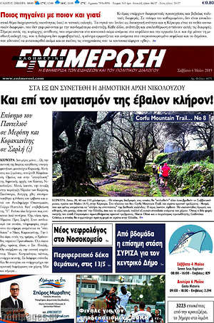 Πρωτοσέλιδο Ενημέρωση