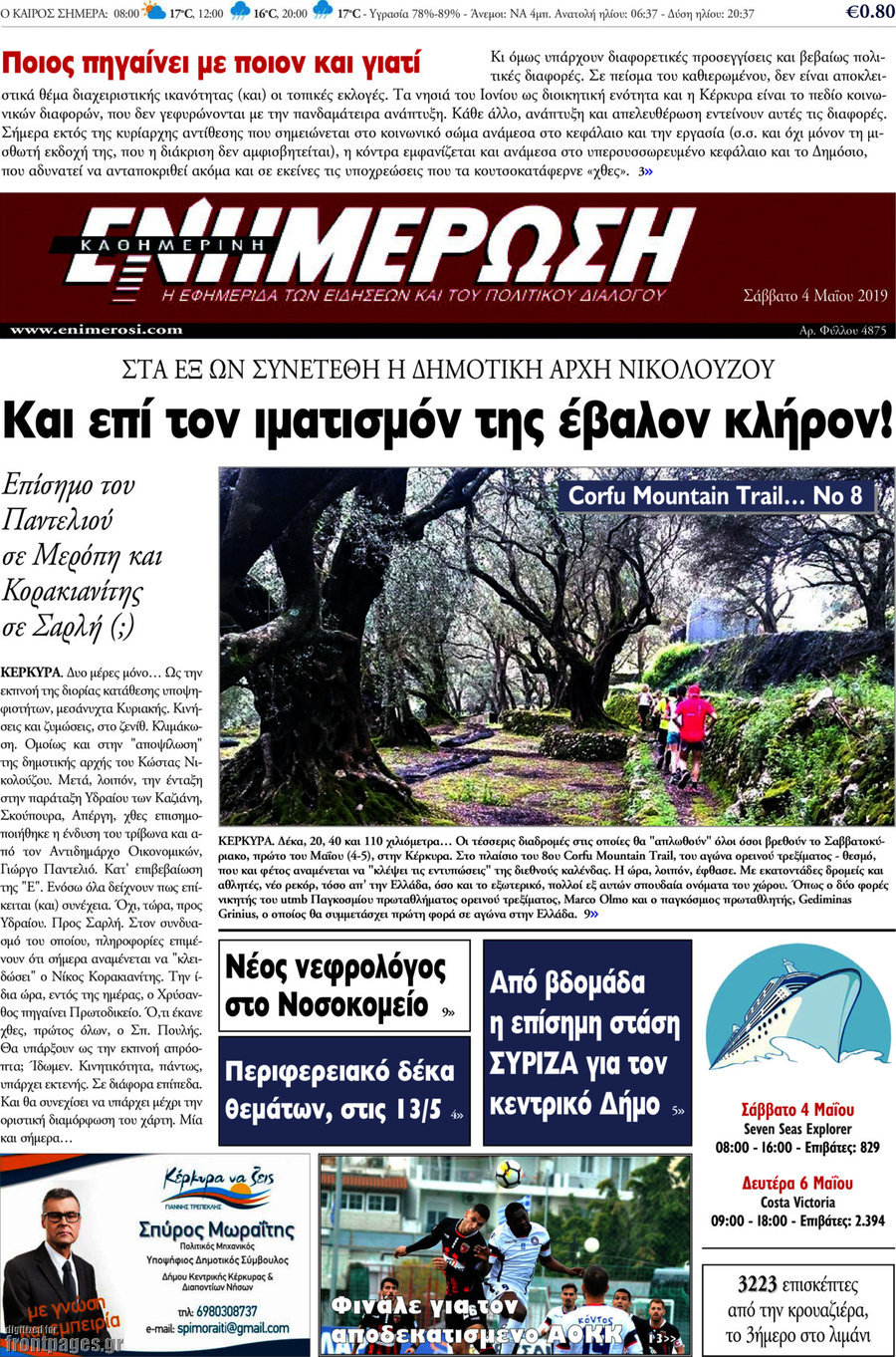 Ενημέρωση