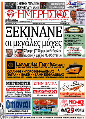Πρωτοσέλιδο Ημερήσιος