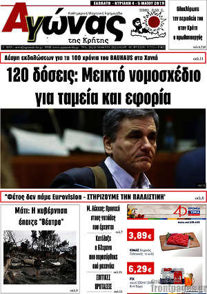 Πρωτοσέλιδο Αγώνας της Κρήτης