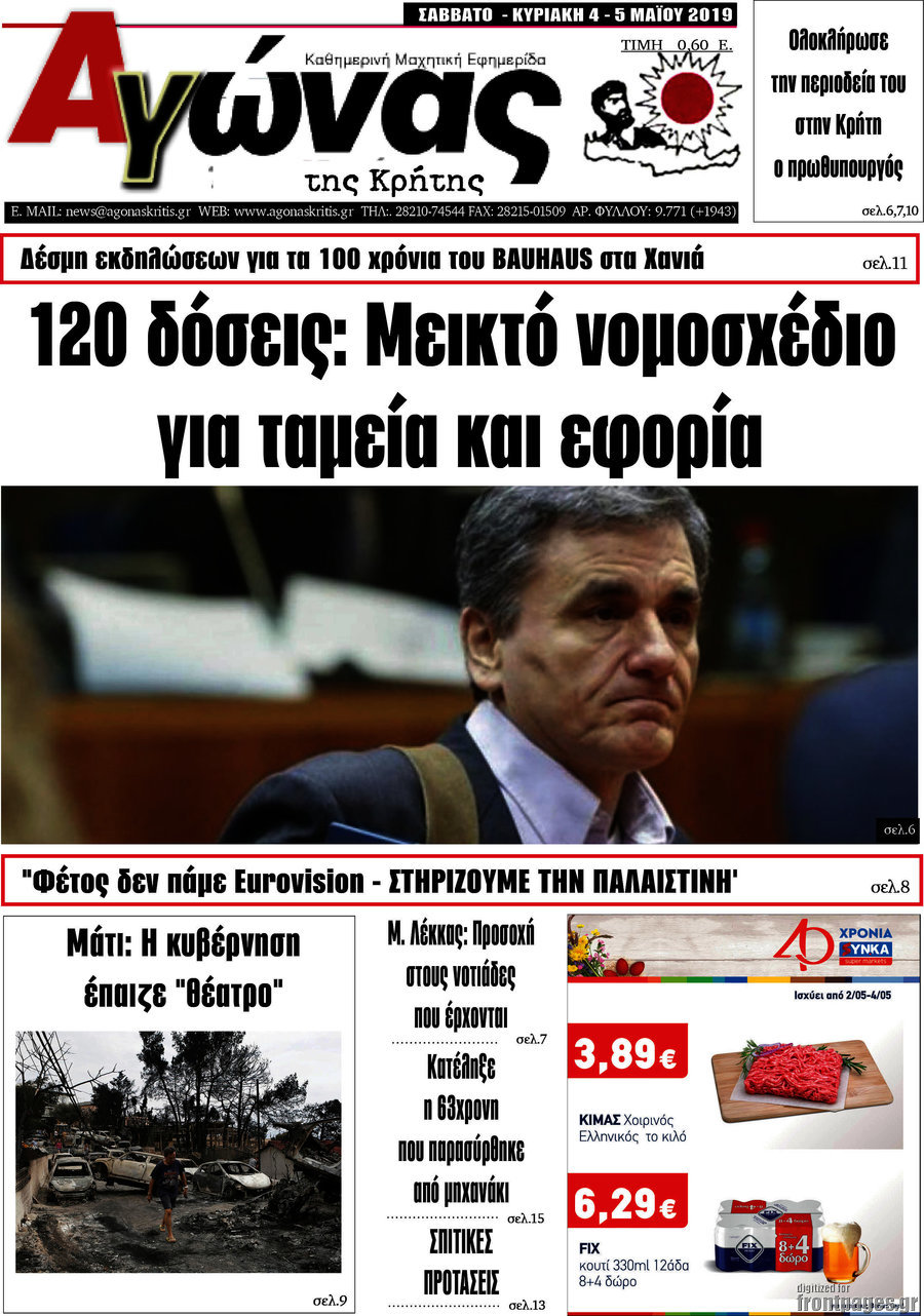 Αγώνας της Κρήτης