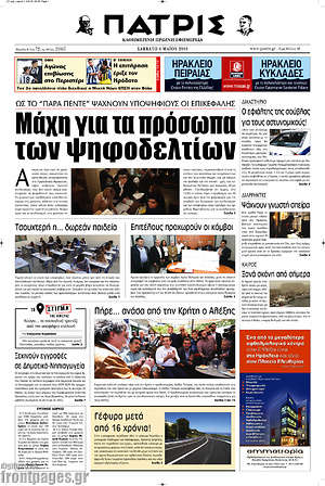 Πρωτοσέλιδο Πατρίς