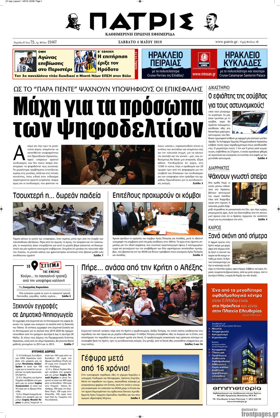 Πατρίς
