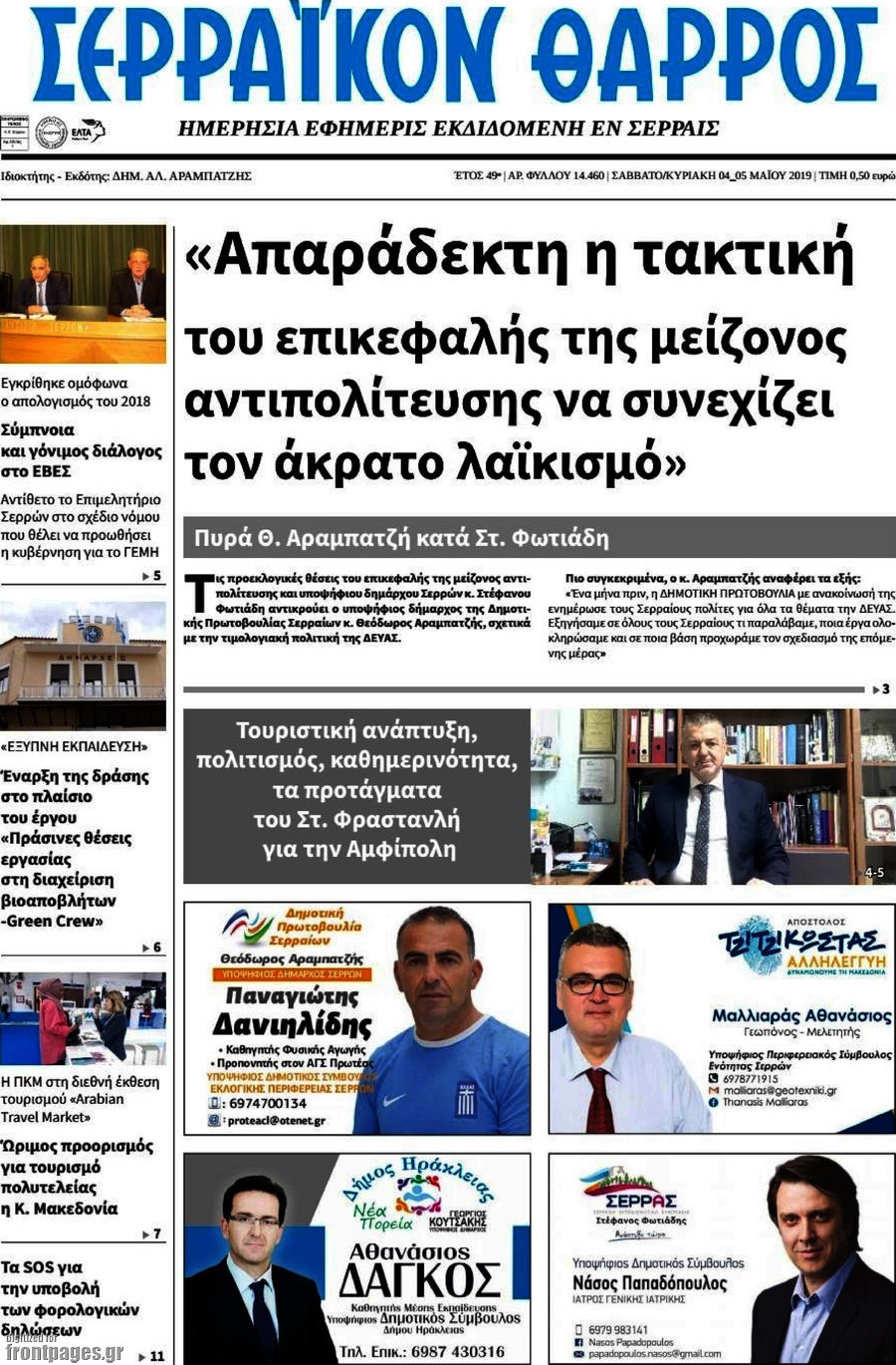 Σερραϊκόν Θάρρος