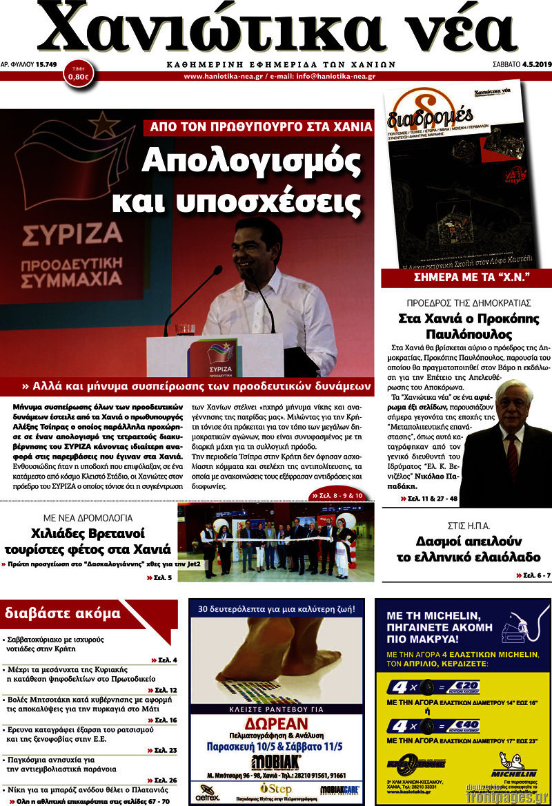 Χανιώτικα Νέα
