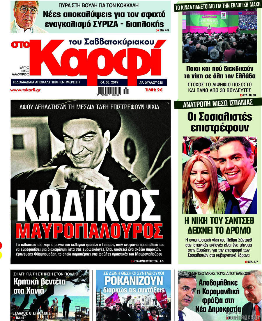 στο Καρφί