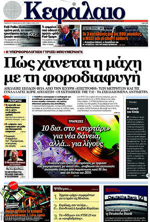 Πρωτοσέλιδο Κεφάλαιο