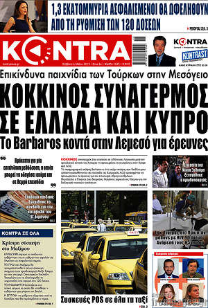 Kontra News: Κόκκινος συναγερμός σε Ελλάδα και Κύπρο