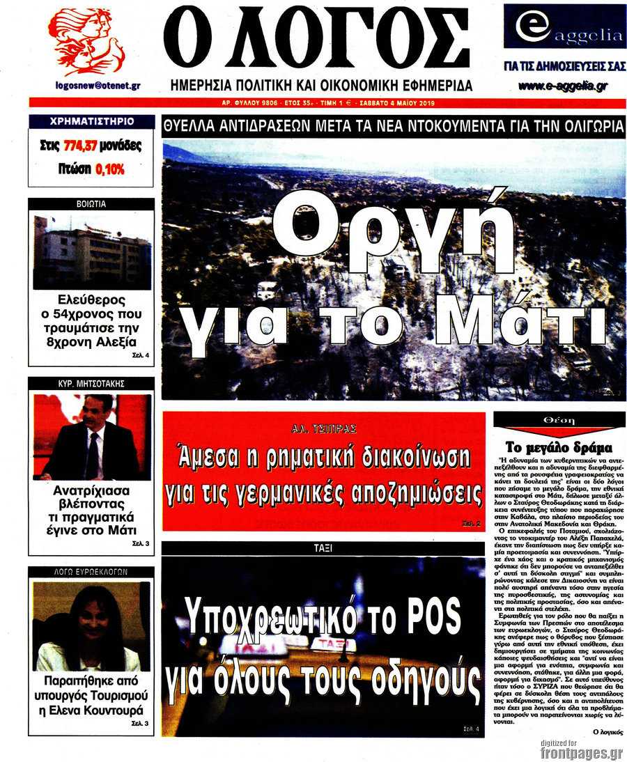 Ο Λόγος