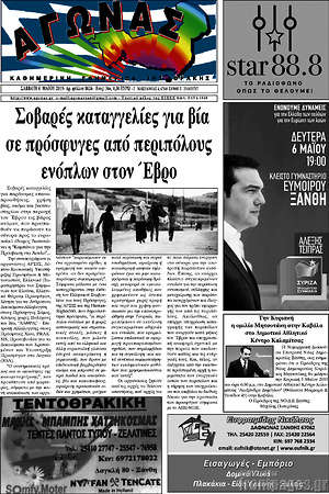 Πρωτοσέλιδο Αγώνας