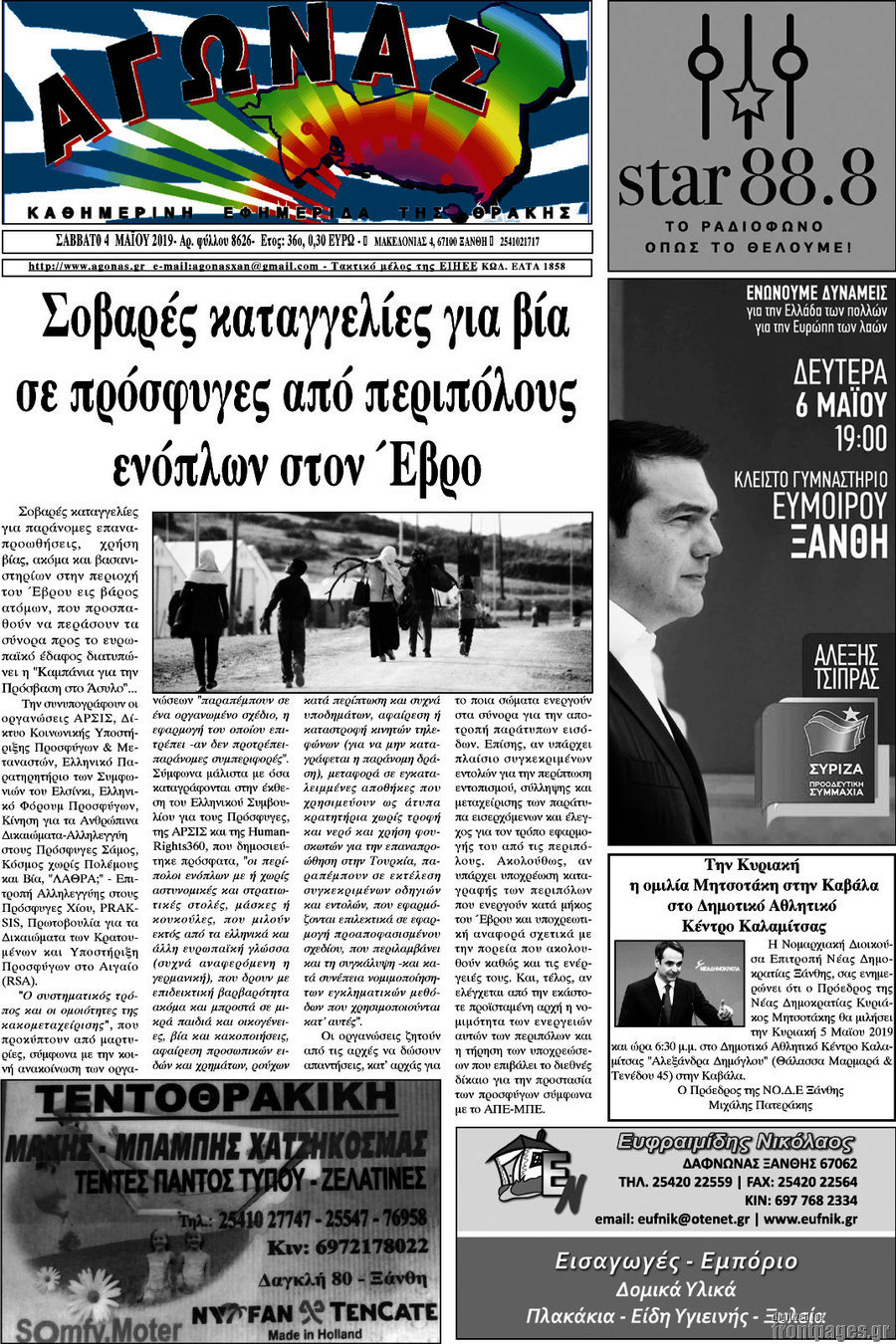 Αγώνας