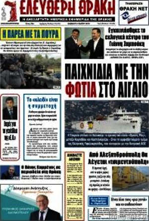 Πρωτοσέλιδο Ελεύθερη Θράκη